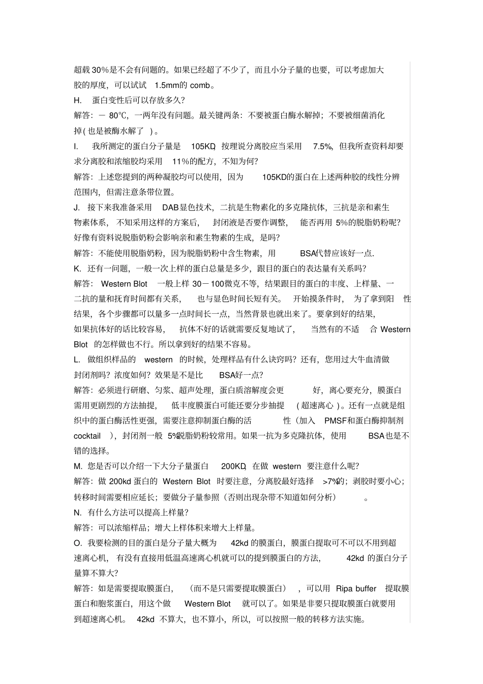 WB试验问题解读_第2页