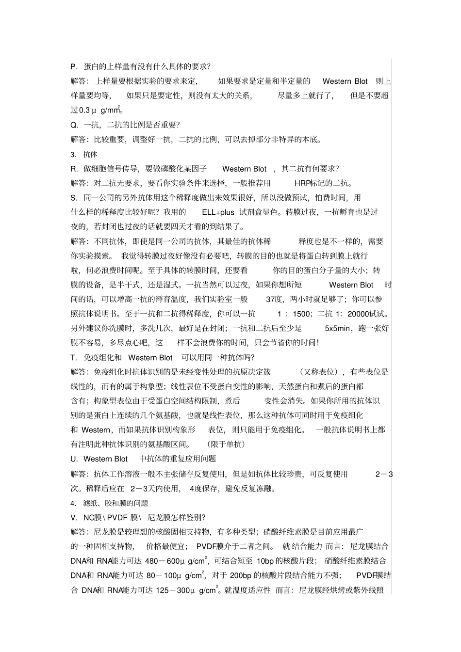 WB试验问题解读_第3页