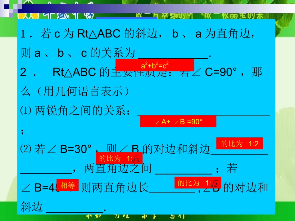 18.2勾股定理的逆定理-(2)_第2页