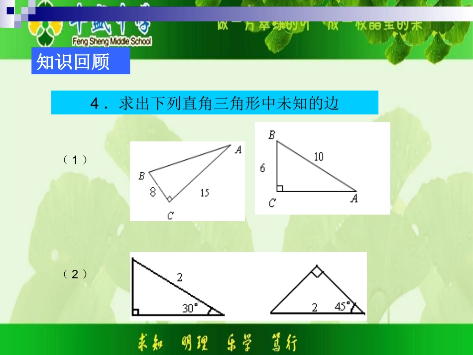 18.2勾股定理的逆定理-(2)_第3页