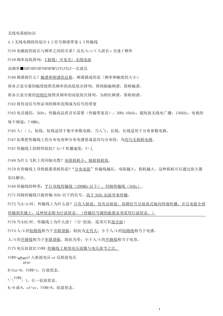无线电基础._第1页