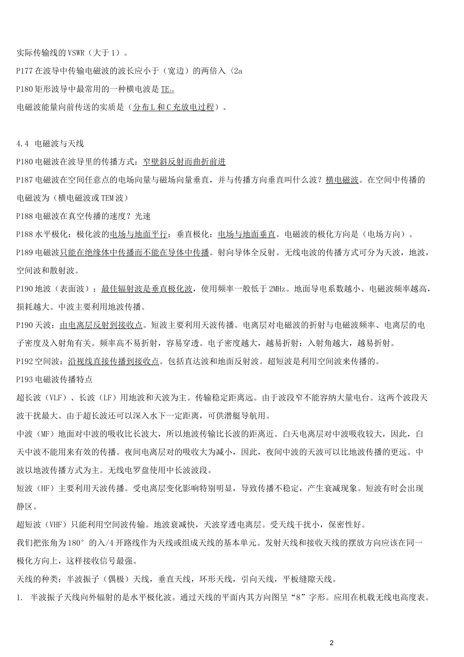 无线电基础._第2页