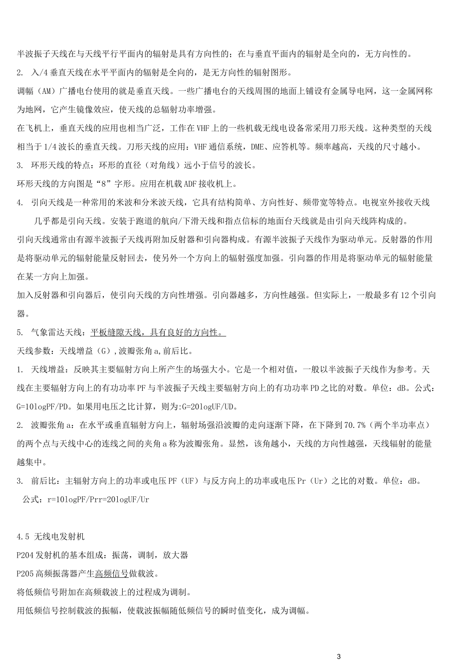 无线电基础._第3页