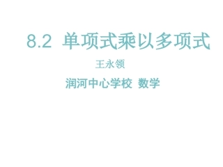 单项式乘以多单项式-(2)