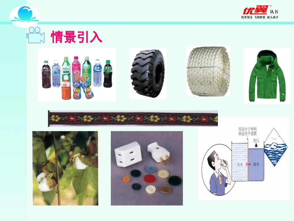 课题3-有机合成材料_第2页