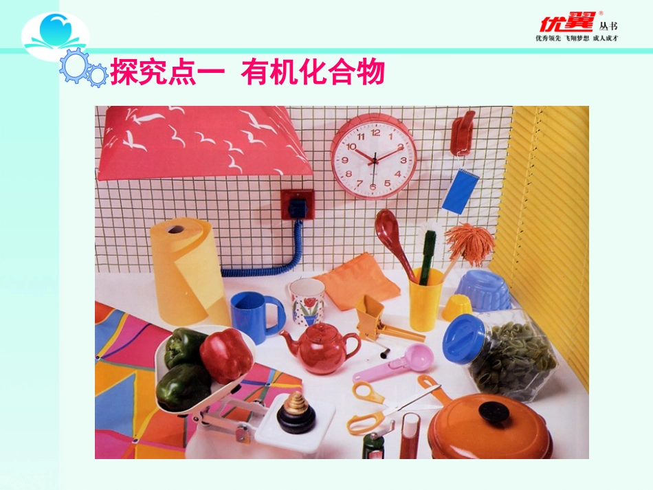 课题3-有机合成材料_第3页