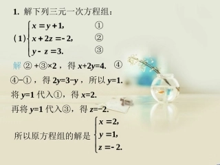 课外例题-三元一次方程组