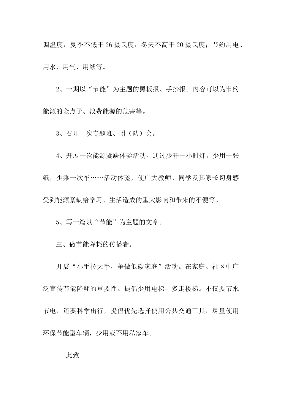 低碳生活的倡议书_第3页