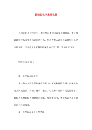保险协议书集锦七篇