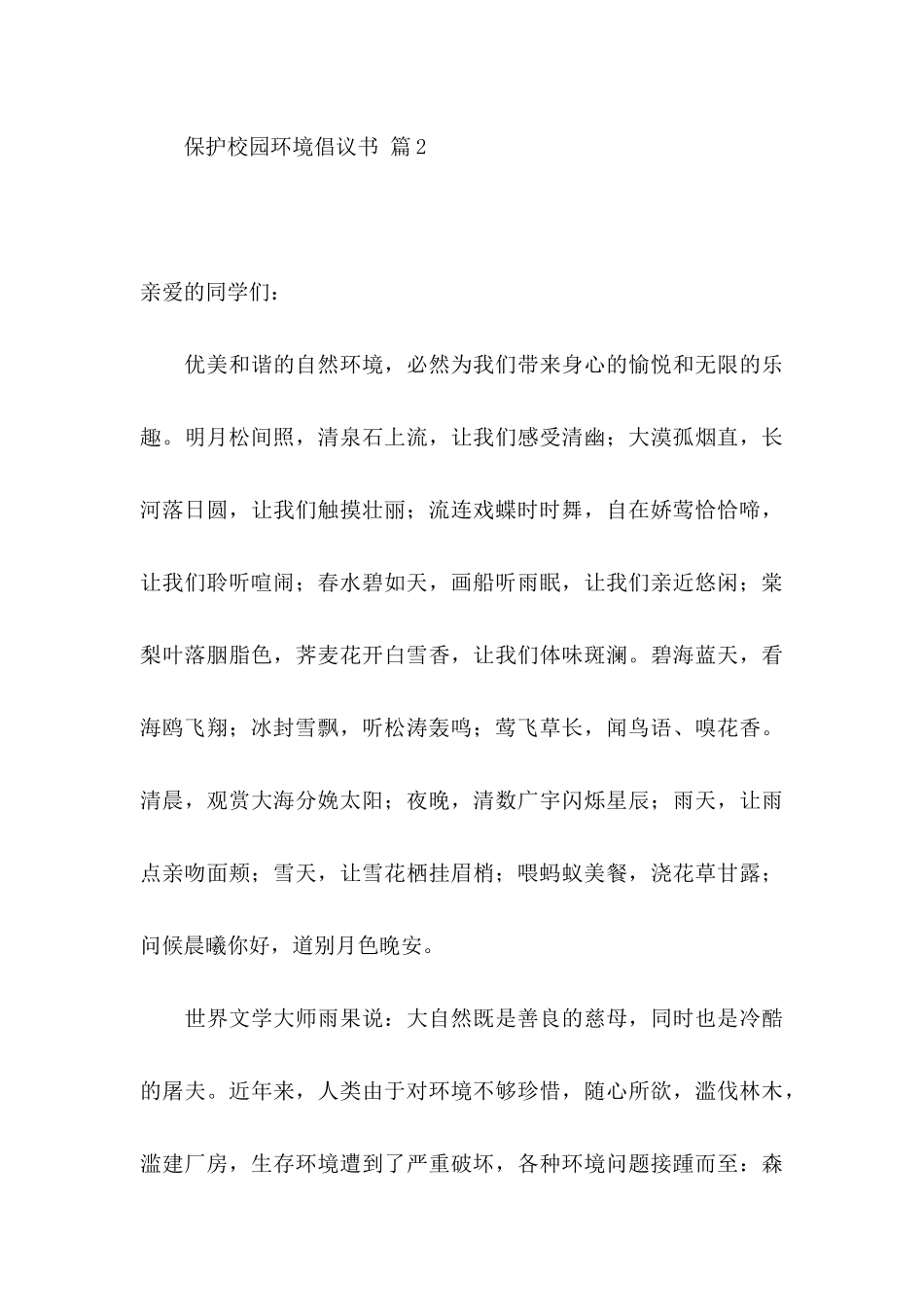 保护校园环境倡议书锦集8篇_第3页