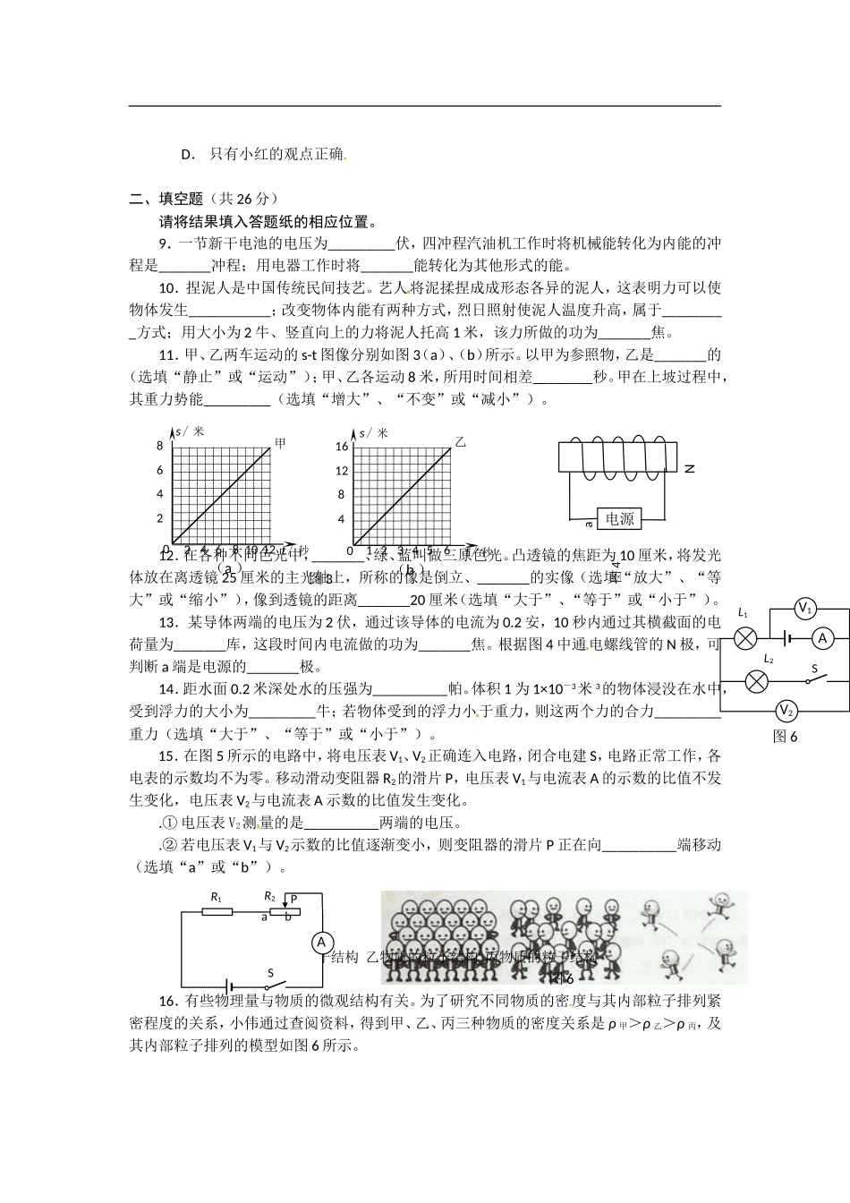上海市2014年中考物理试题(word版-含答案)_第2页
