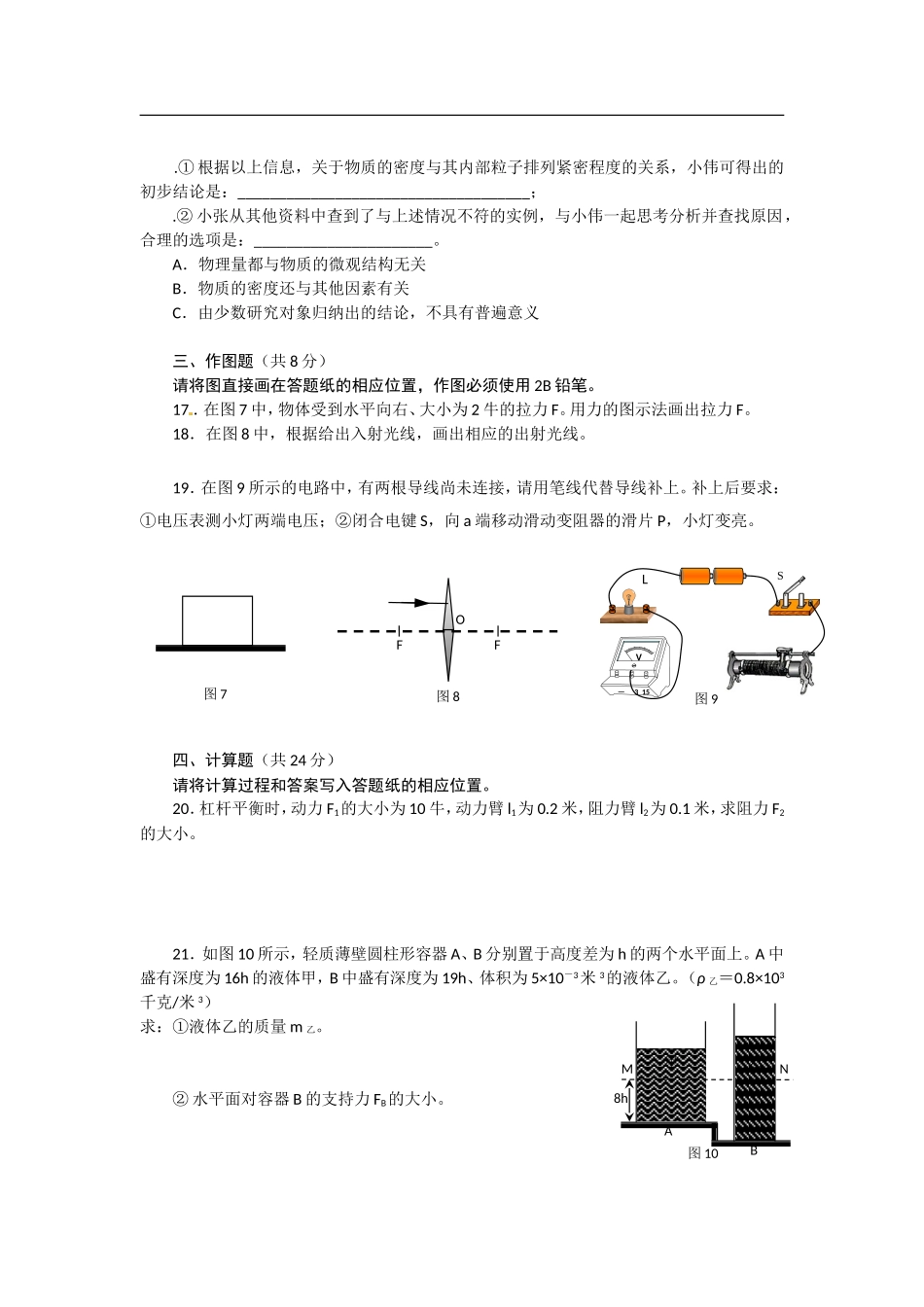 上海市2014年中考物理试题(word版-含答案)_第3页