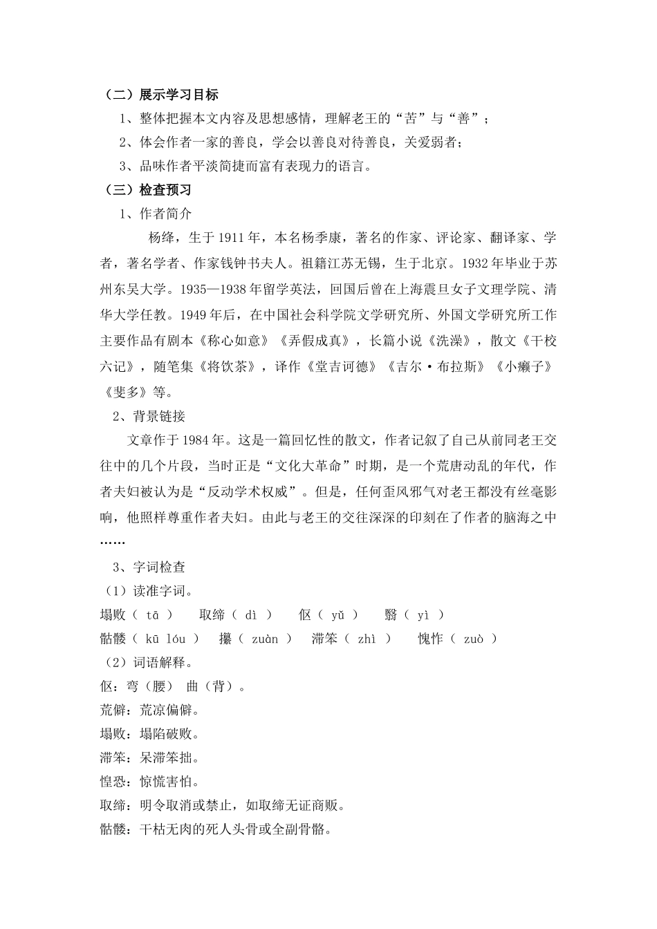 (部编)初中语文人教2011课标版七年级下册10、《老王》_第2页