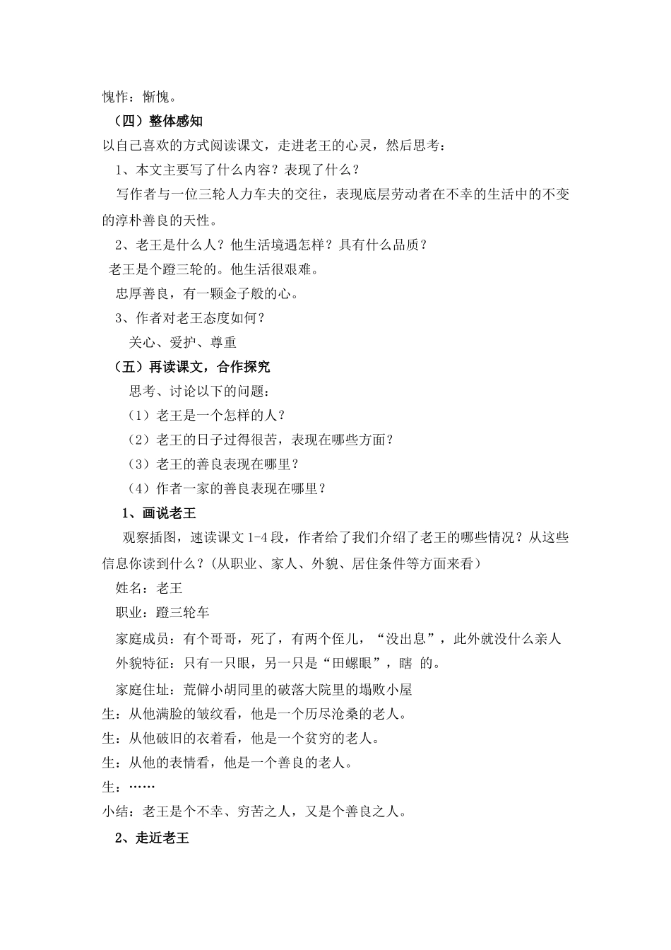 (部编)初中语文人教2011课标版七年级下册10、《老王》_第3页