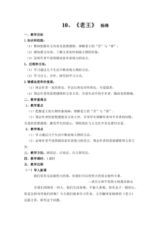 (部编)初中语文人教2011课标版七年级下册10、《老王》