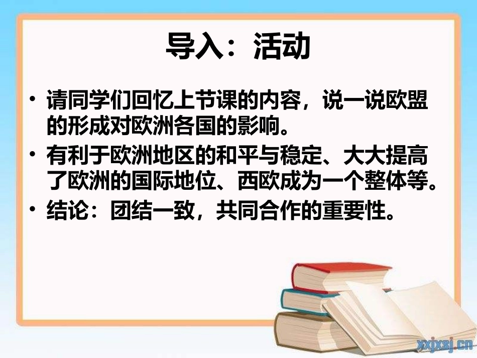 第25课-美洲与亚洲的经济区域集团化_第2页