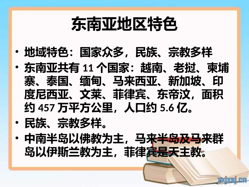 第25课-美洲与亚洲的经济区域集团化_第3页