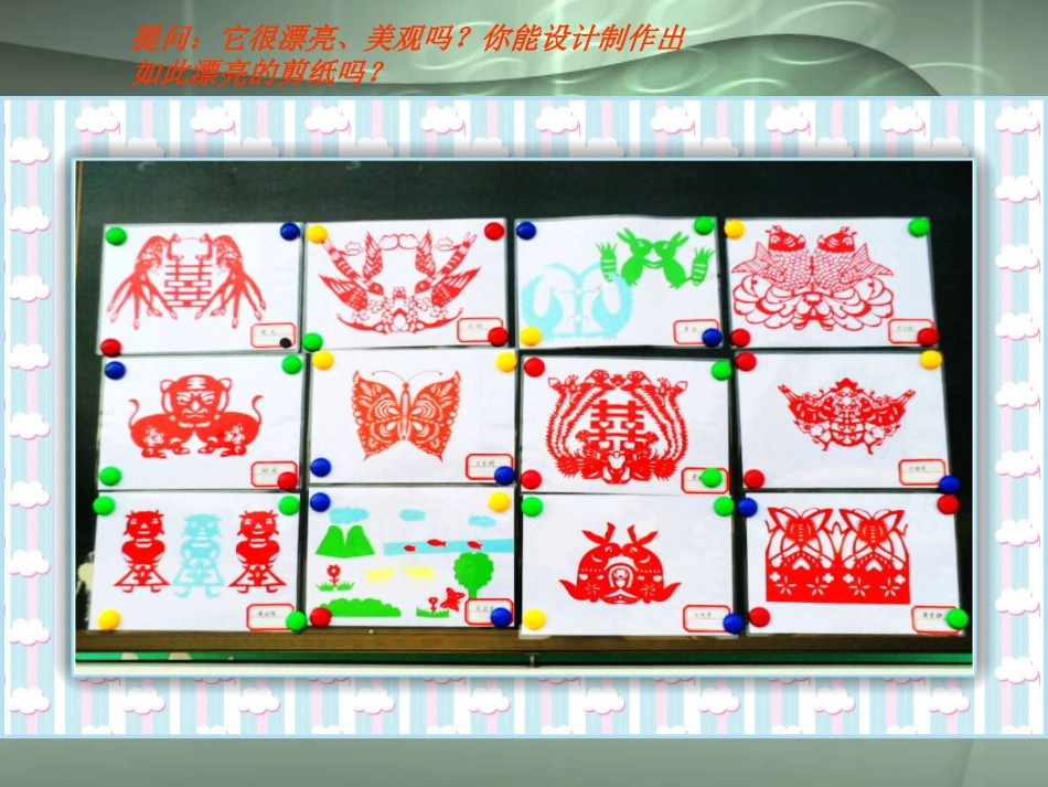 小学数学《轴对称图形》课件_第2页