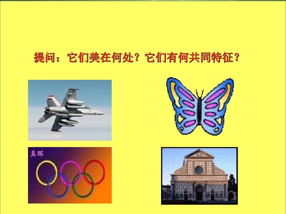 小学数学《轴对称图形》课件_第3页