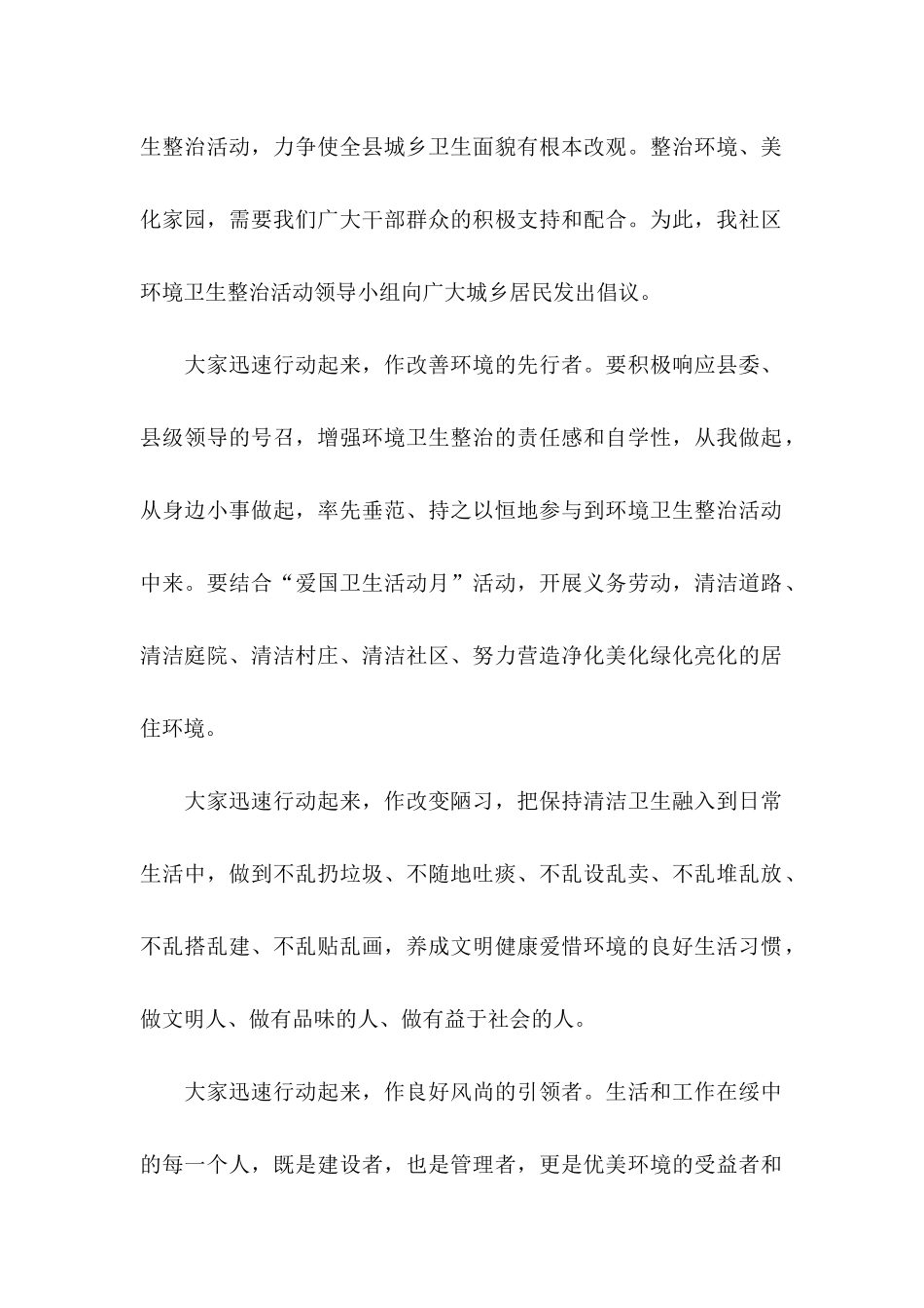 保护环境卫生倡议书_第2页