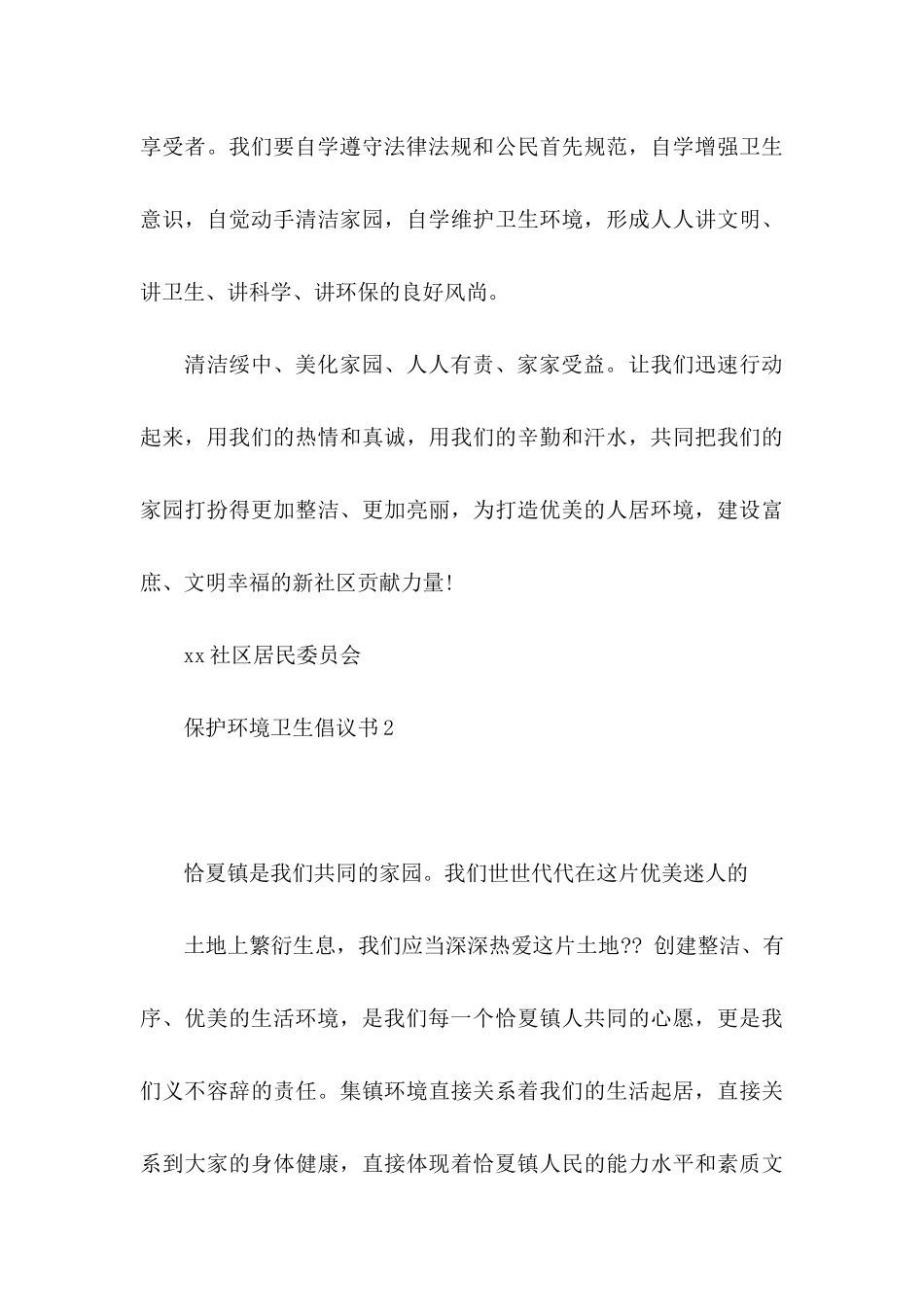 保护环境卫生倡议书_第3页