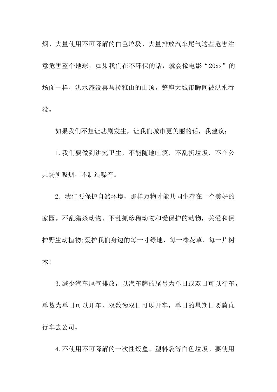低碳生活的建议书 (2)_第2页