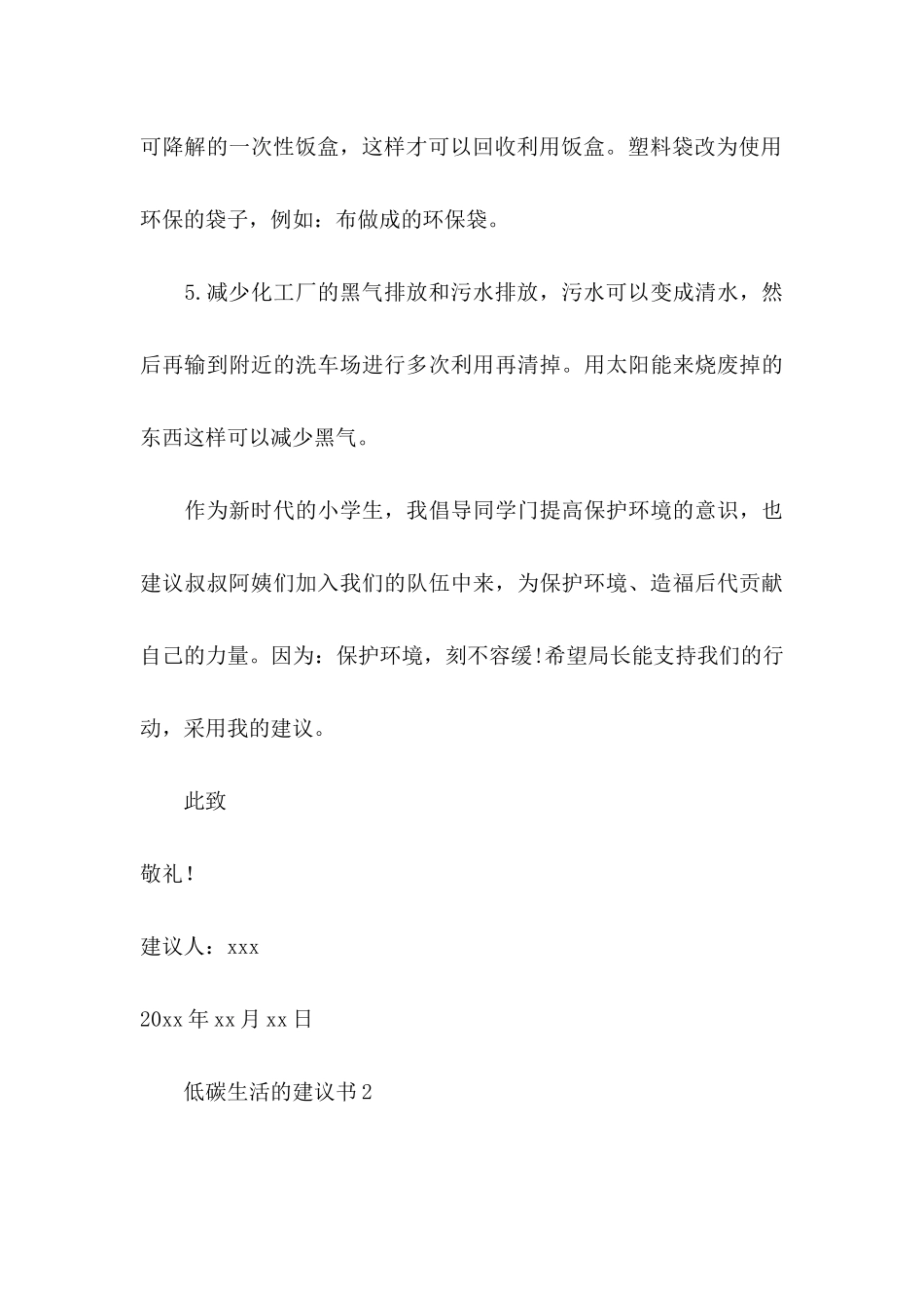 低碳生活的建议书 (2)_第3页