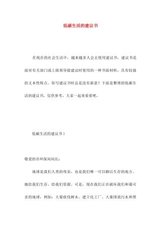 低碳生活的建议书 (2)