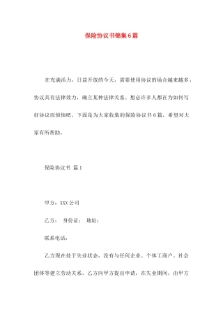 保险协议书锦集6篇