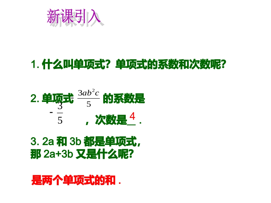 多项式第一课时_第3页