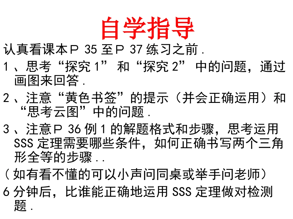 “边边边”判定定理.2.全等三角形的判定(1)_第3页