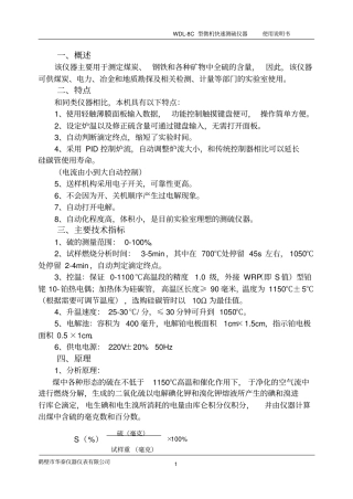 WDL-8C型微机快速测硫仪概要