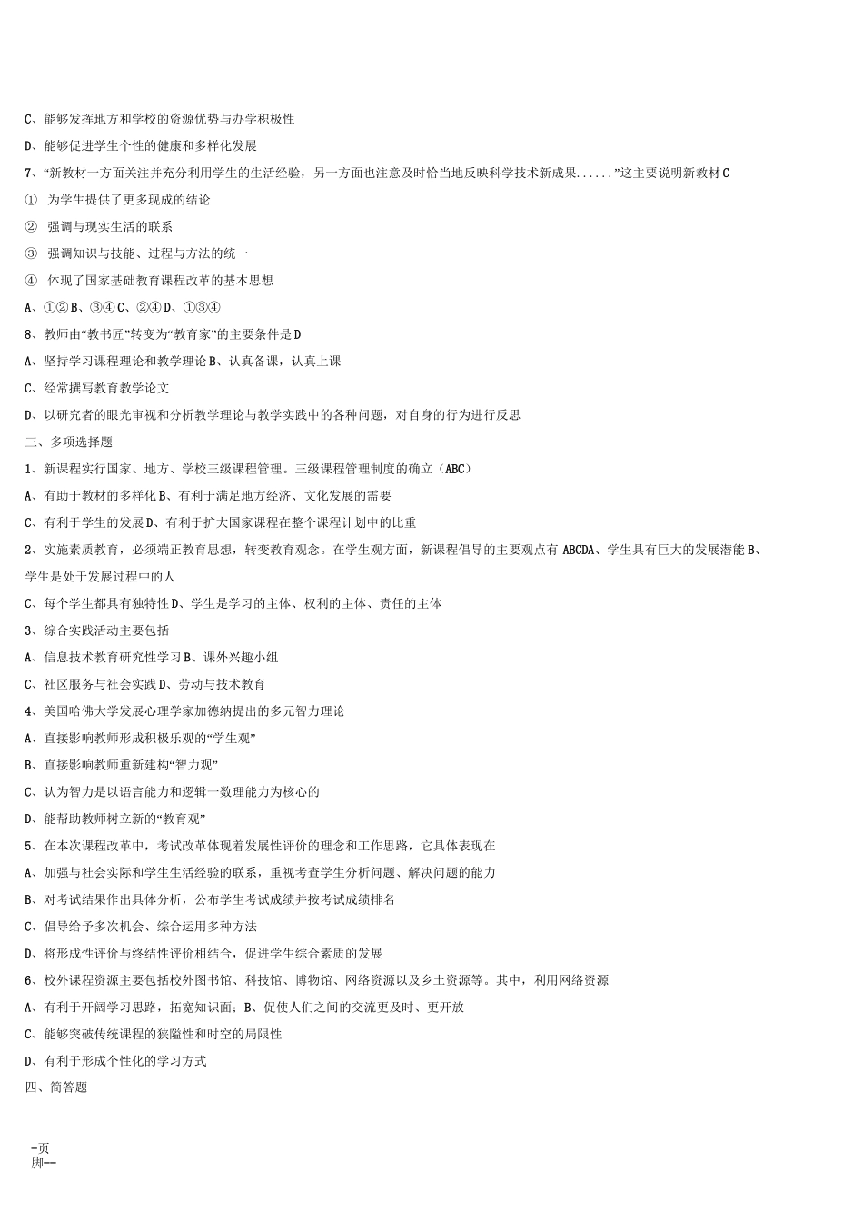 中小学教师水平能力测试题_第3页