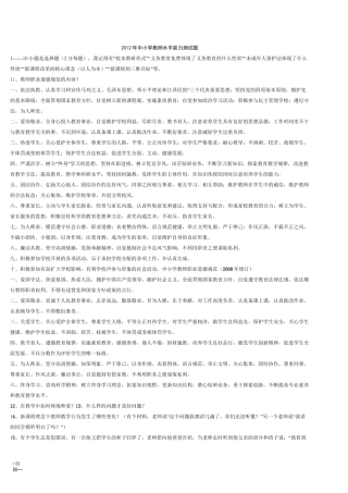 中小学教师水平能力测试题