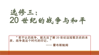 第1课-第一次世界大战的爆发