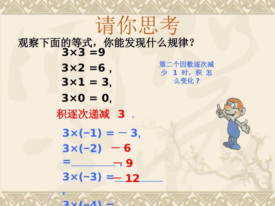 有理数乘法.4.1-有理数的乘法(第一课时)课件_第2页