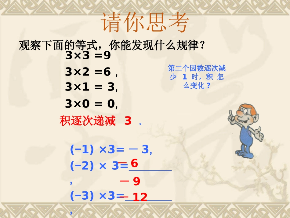 有理数乘法.4.1-有理数的乘法(第一课时)课件_第3页