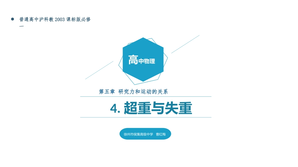 4、超重和失重_第3页
