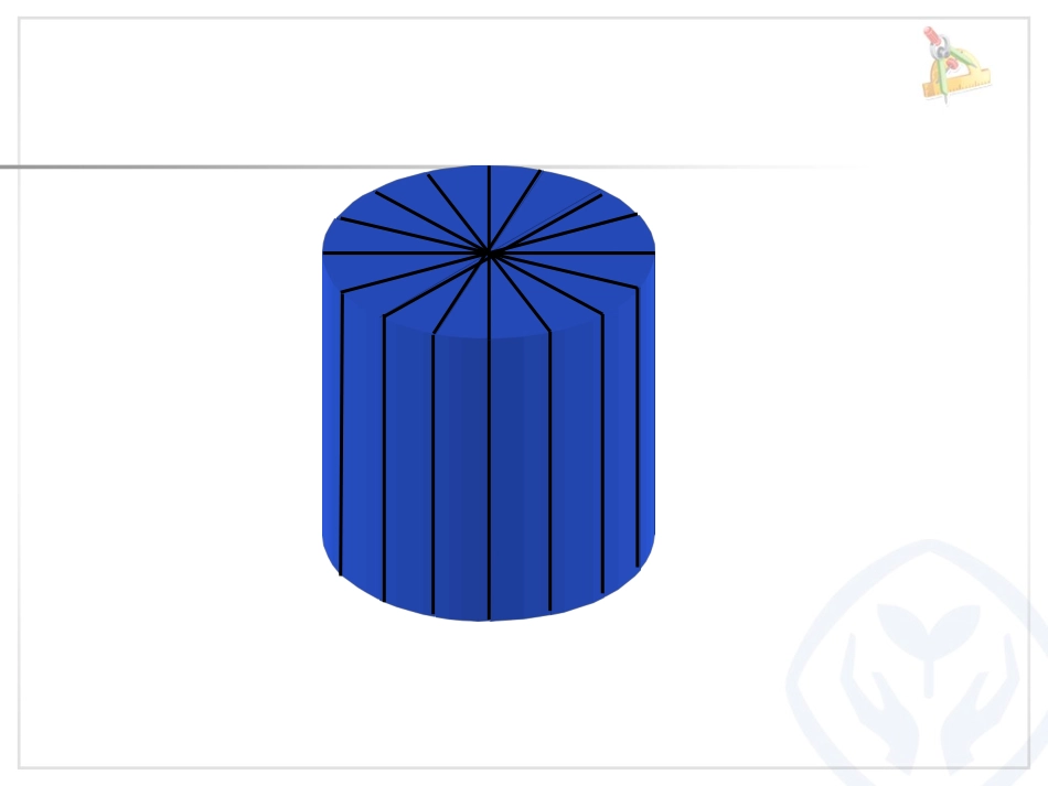 圆柱的体积-(6)_第3页