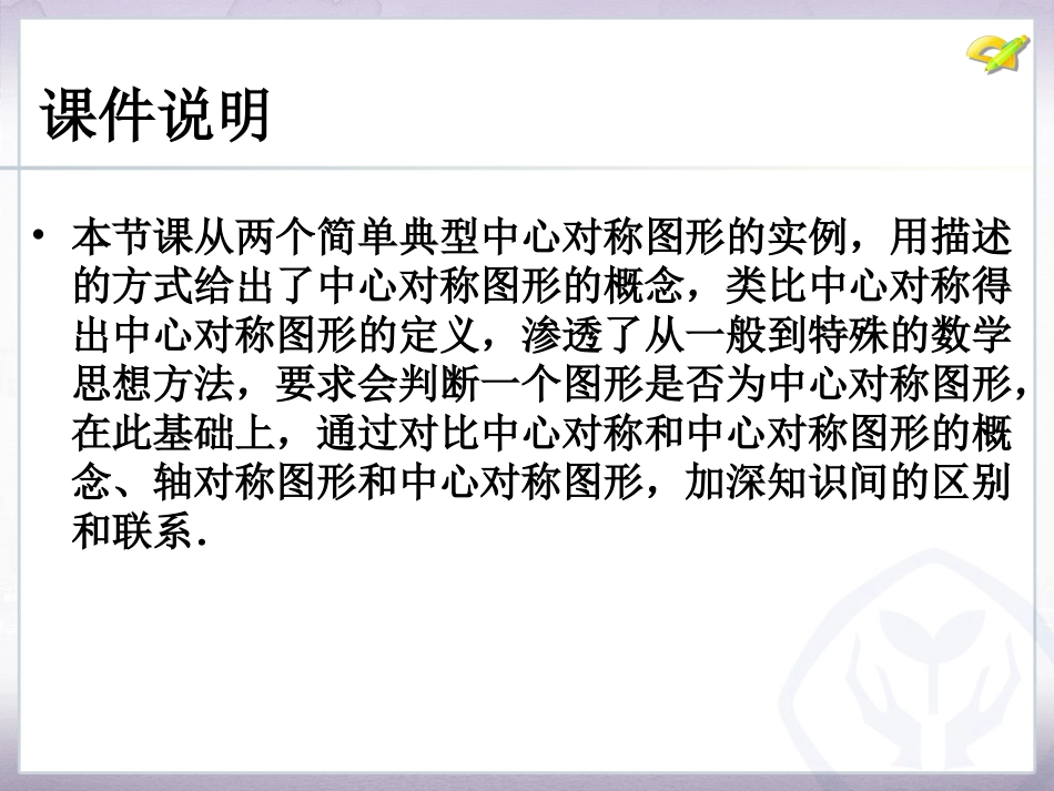 23.2中心对称图形_第2页