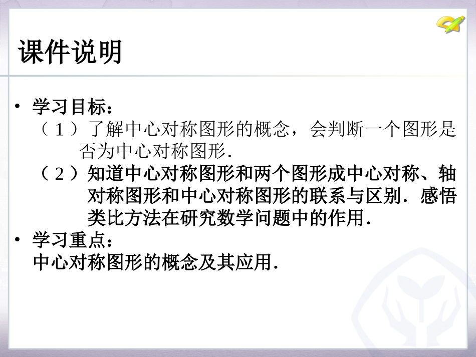23.2中心对称图形_第3页