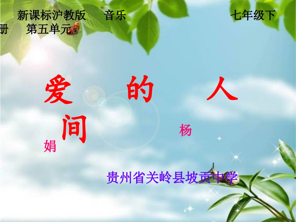 《爱的人间》_第1页