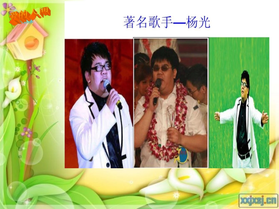 《爱的人间》_第2页