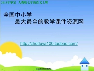 《我的老师》课件