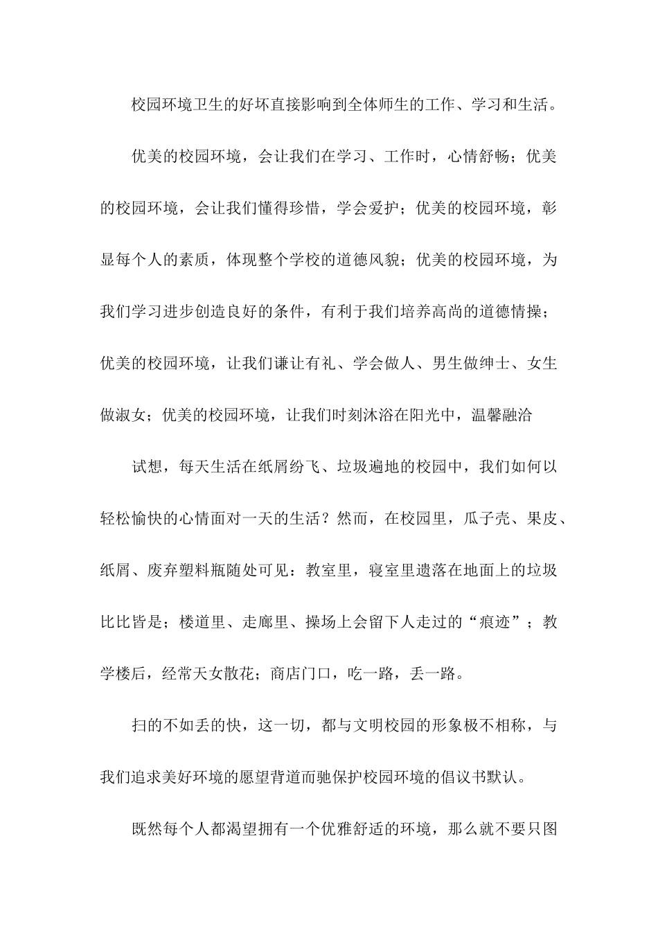 保护校园环境倡议书模板汇编8篇_第3页