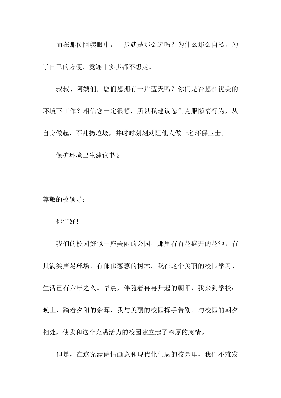 保护环境卫生建议书_第3页