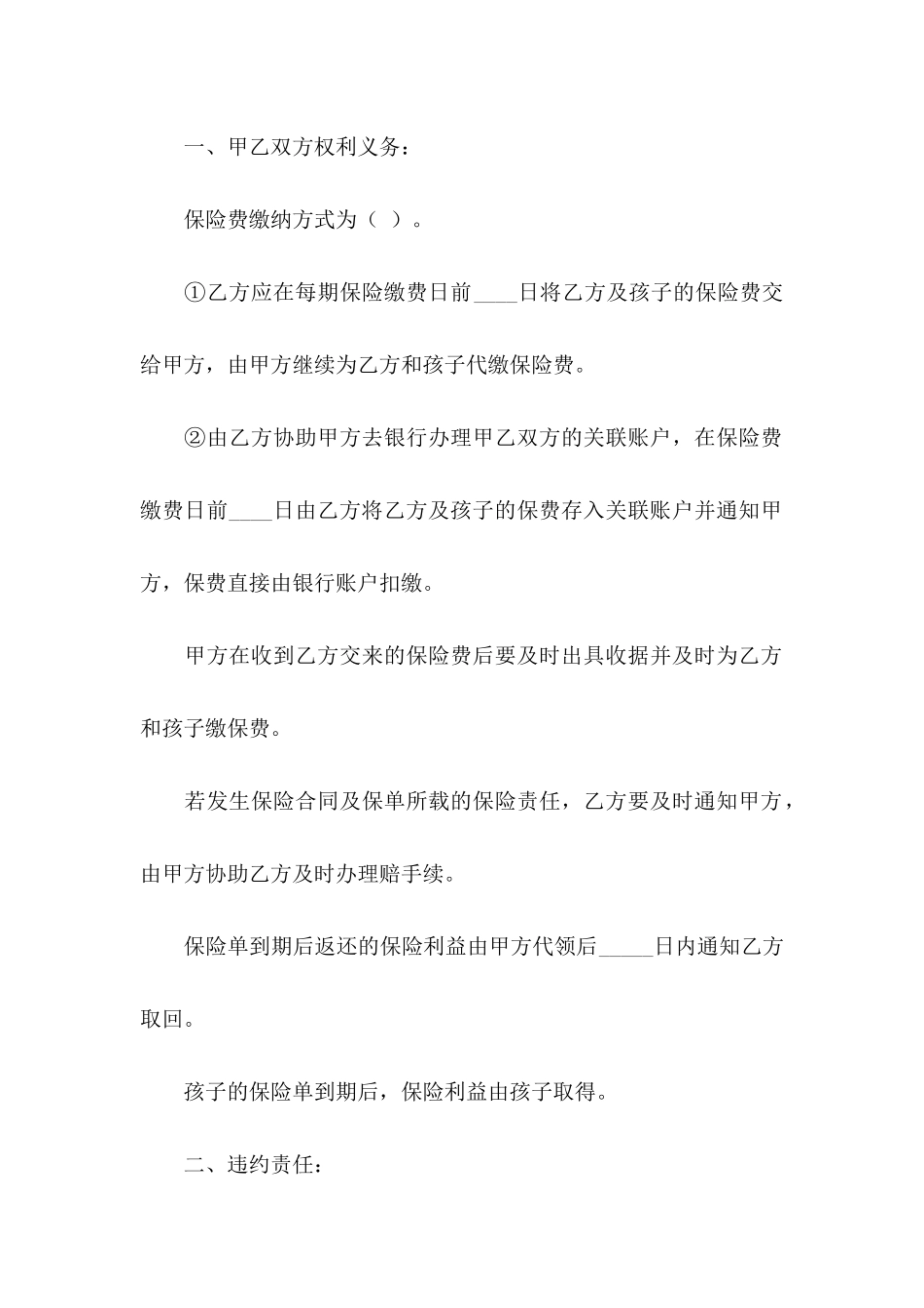 保险协议书锦集7篇_第3页