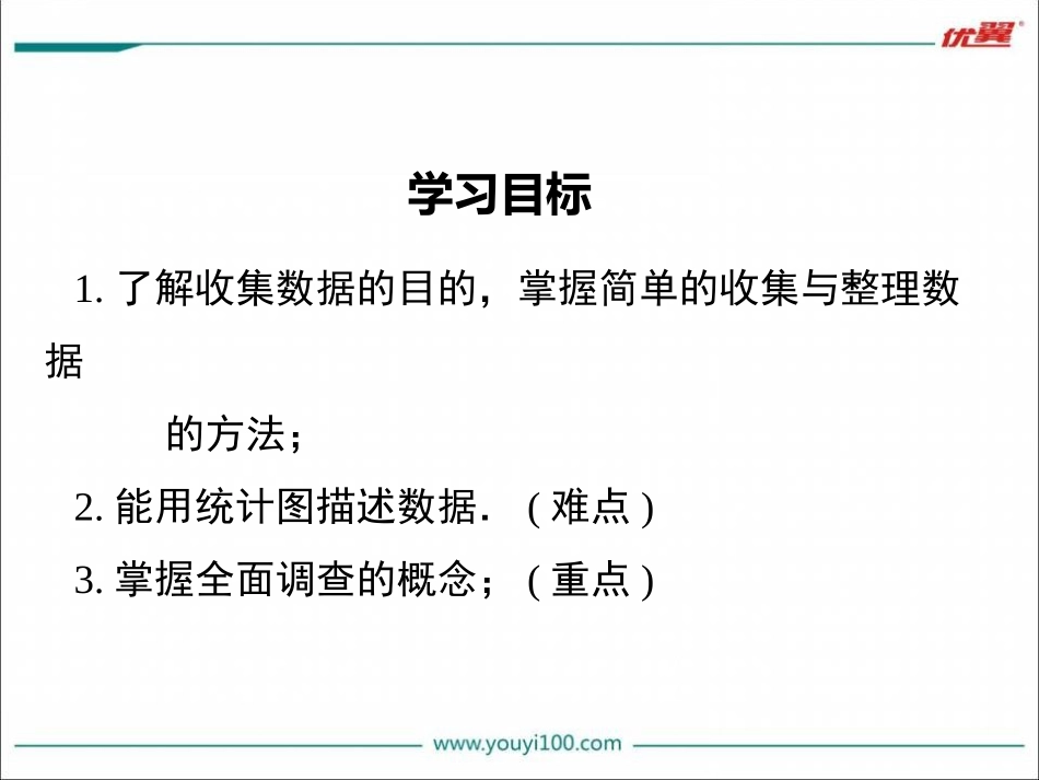 9.2数据的收集与整理_第3页