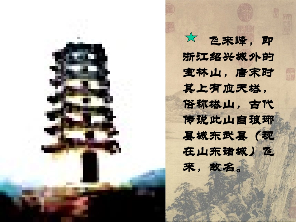 登飞来峰-(2)_第3页