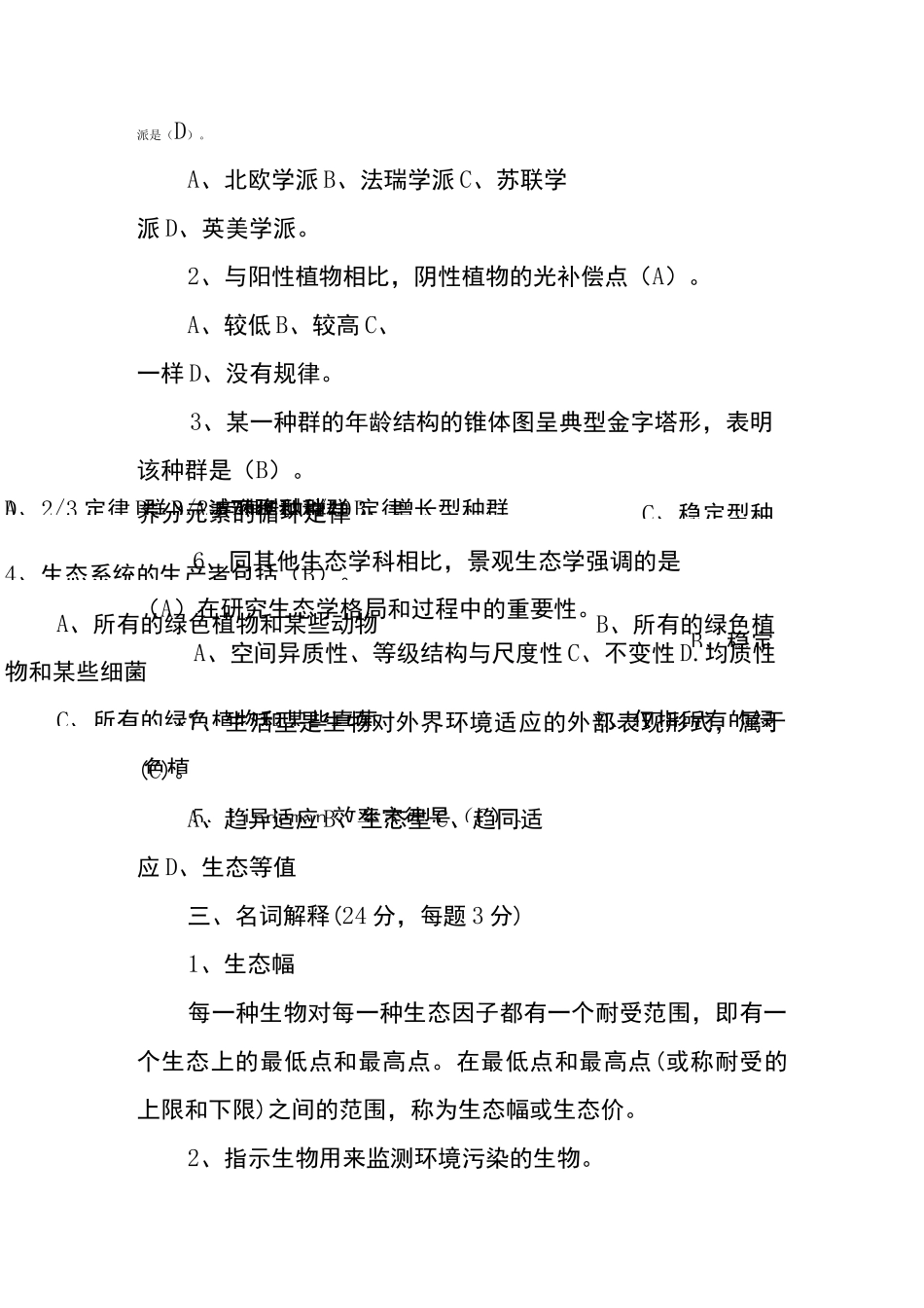 《园林生态学》试题及答案_第2页